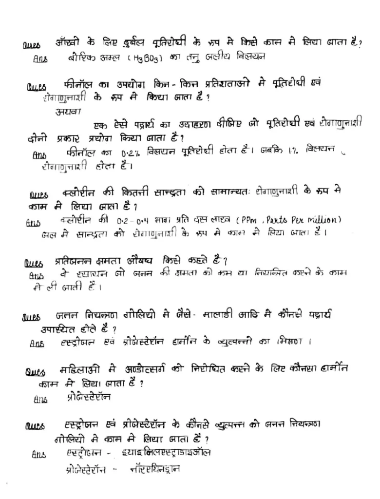 Class 12 Chemistry Chapter 16 Notes in Hindi दैनिक जीवन में रसायन (PDF Download) 4 Class 12 Chemistry Chapter 16 Notes in Hindi 004