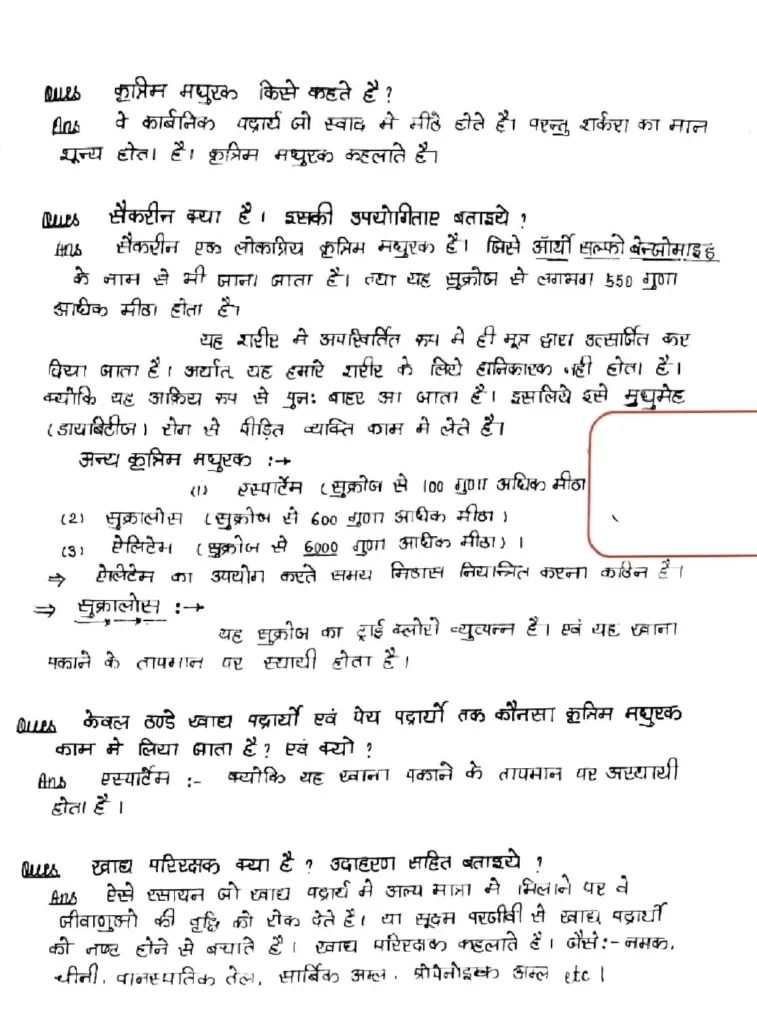 Class 12 Chemistry Chapter 16 Notes in Hindi दैनिक जीवन में रसायन (PDF Download) 5 Class 12 Chemistry Chapter 16 Notes in Hindi 005
