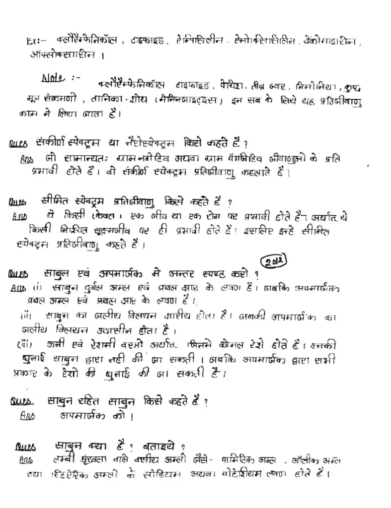 Class 12 Chemistry Chapter 16 Notes in Hindi दैनिक जीवन में रसायन (PDF Download) 7 Class 12 Chemistry Chapter 16 Notes in Hindi 007