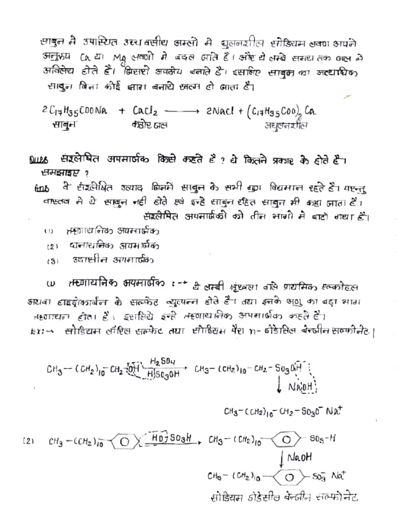 Class 12 Chemistry Chapter 16 Notes in Hindi दैनिक जीवन में रसायन (PDF Download) 10 Class 12 Chemistry Chapter 16 Notes in Hindi 010