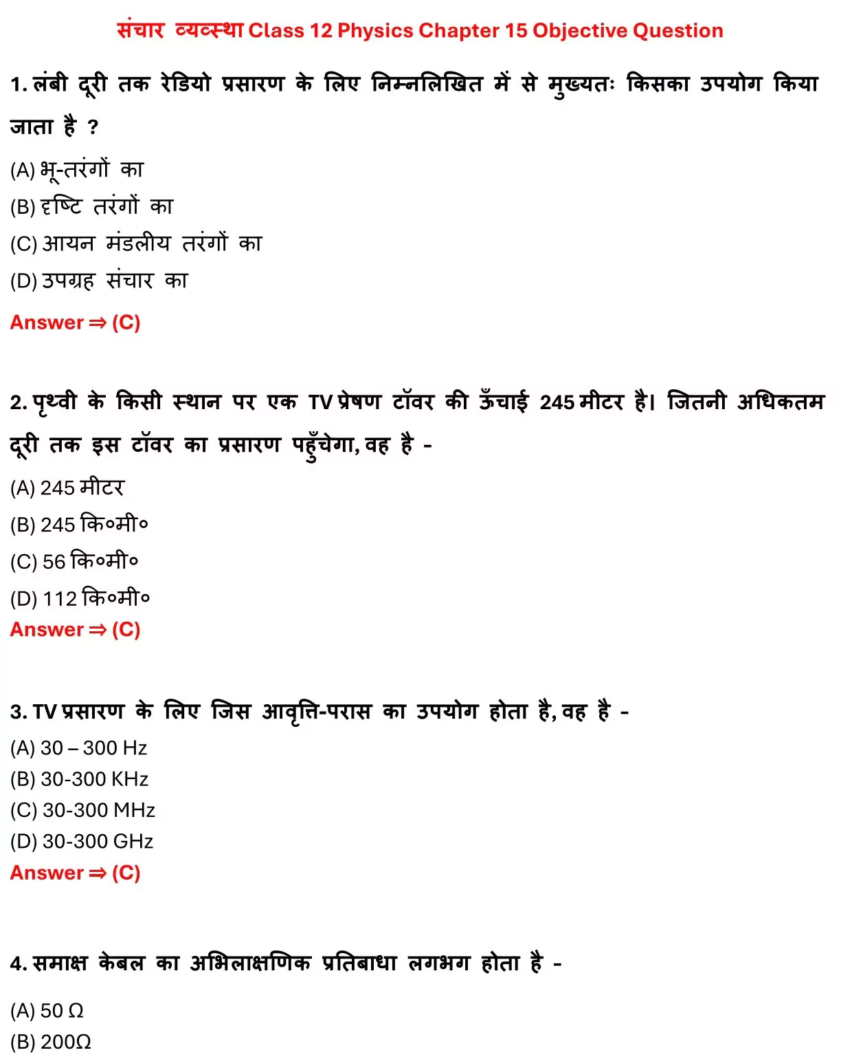 Class 12 Physic Chapter 15 Objective Question in Hindi PDF Download (संचार व्यव्स्था) 1 Class 12 Physic Chapter 15 Objective Question in Hindi 001