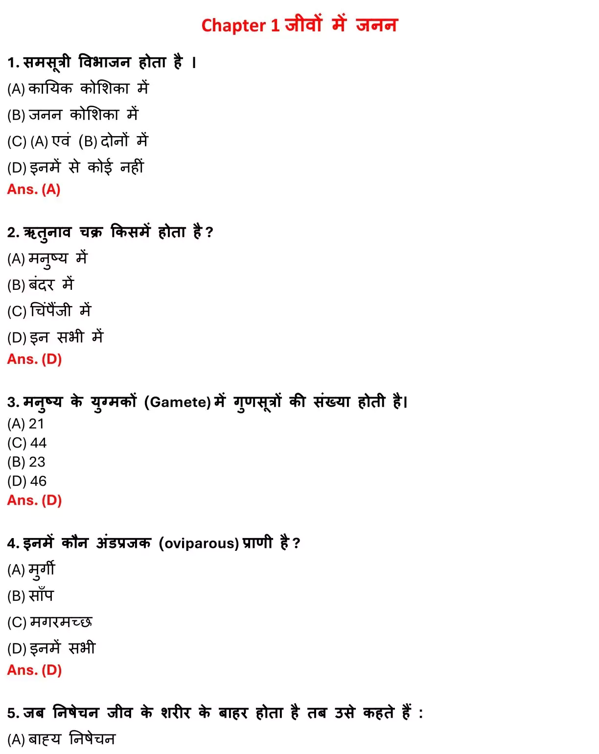 Class 12 Biology Chapter 1 Objective Question in Hindi PDF Download (जीवो में जनन) 1 Class 12 Biology Chapter 1 Objective Question in Hindi 001