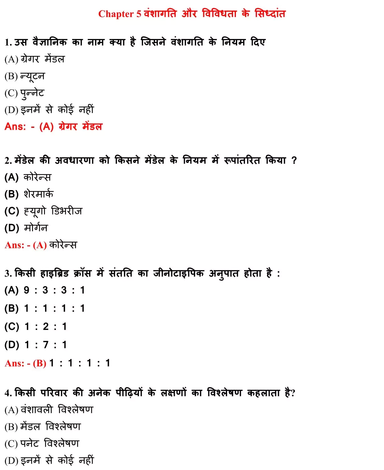 Class 12 Biology Chapter 5 Objective Question in Hindi PDF Download (वंशागति और विभिन्नता के सिद्धांत) 1 Class 12 Biology Chapter 5 Objective Question in Hindi 001