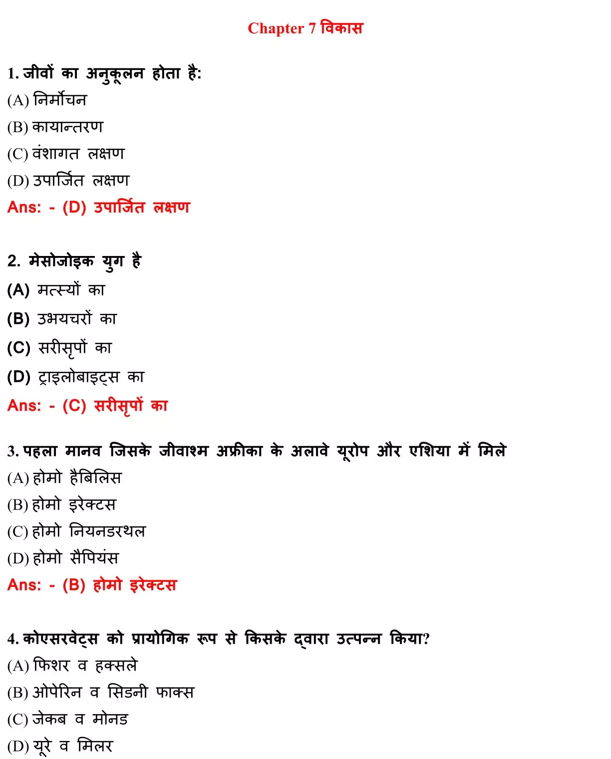 Class 12 Biology Chapter 7 Objective Question in Hindi PDF Download (विकास) 1 Class 12 Biology Chapter 7 Objective Question in Hindi 001