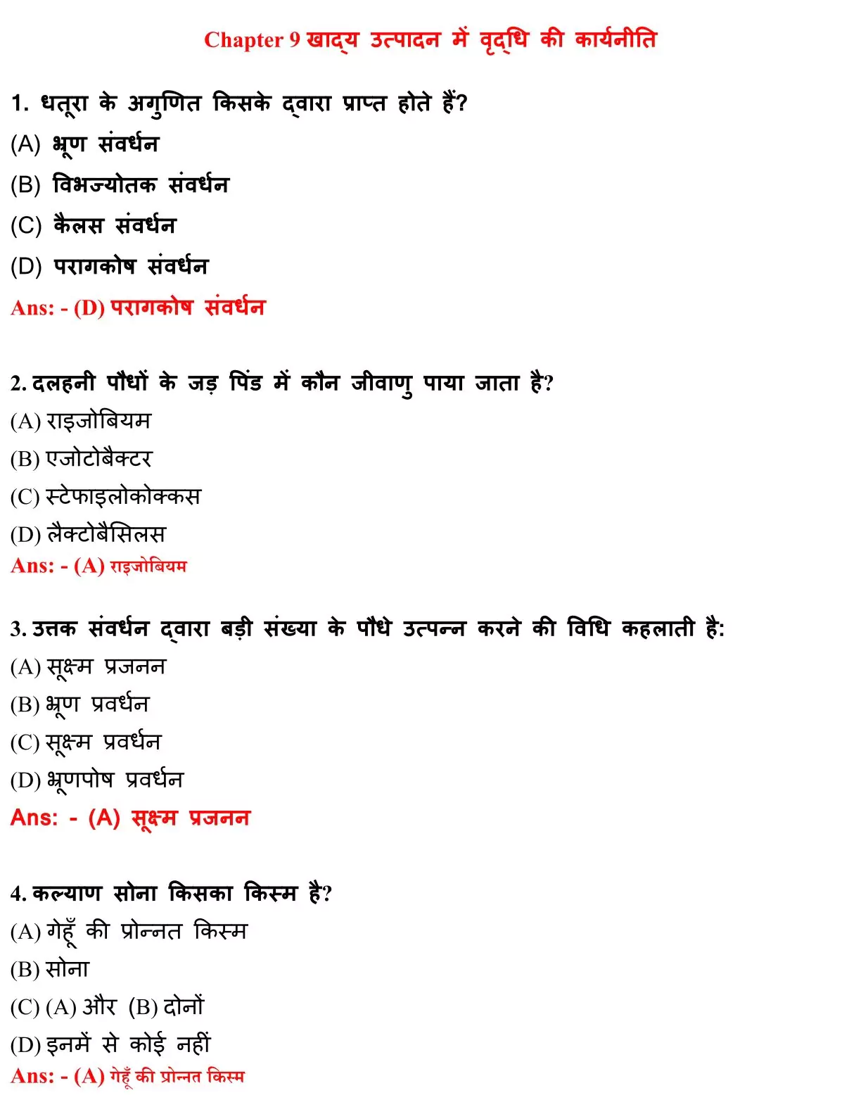 Class 12 Biology Chapter 9 Objective Question in Hindi PDF Download (खाद्य उत्पादन बढ़ाने के लिए उपाय) 1 Class 12 Biology Chapter 9 Objective Question in Hindi 001