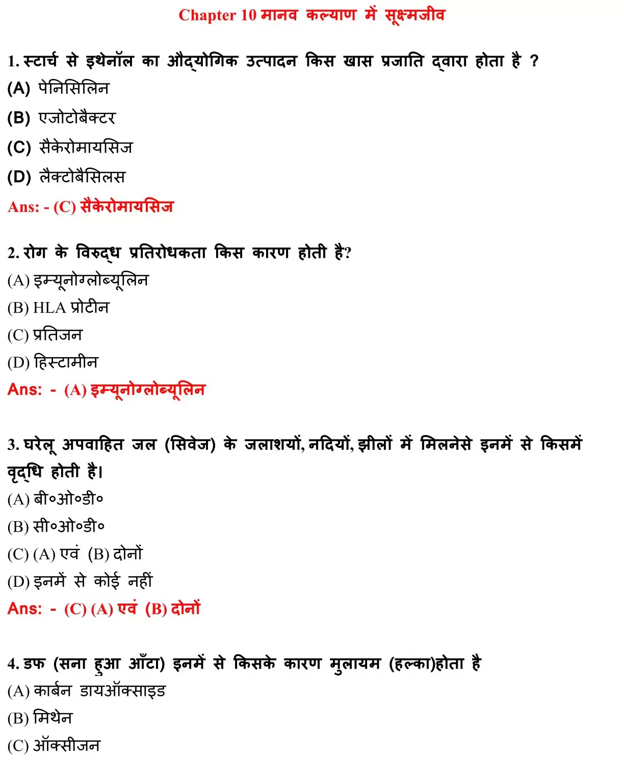 Class 12 Biology Chapter 10 Objective Question in Hindi PDF Download (मानव कल्याण में सूक्ष्मजीव) 1 Class 12 Biology Chapter 10 Objective Question in Hindi 001