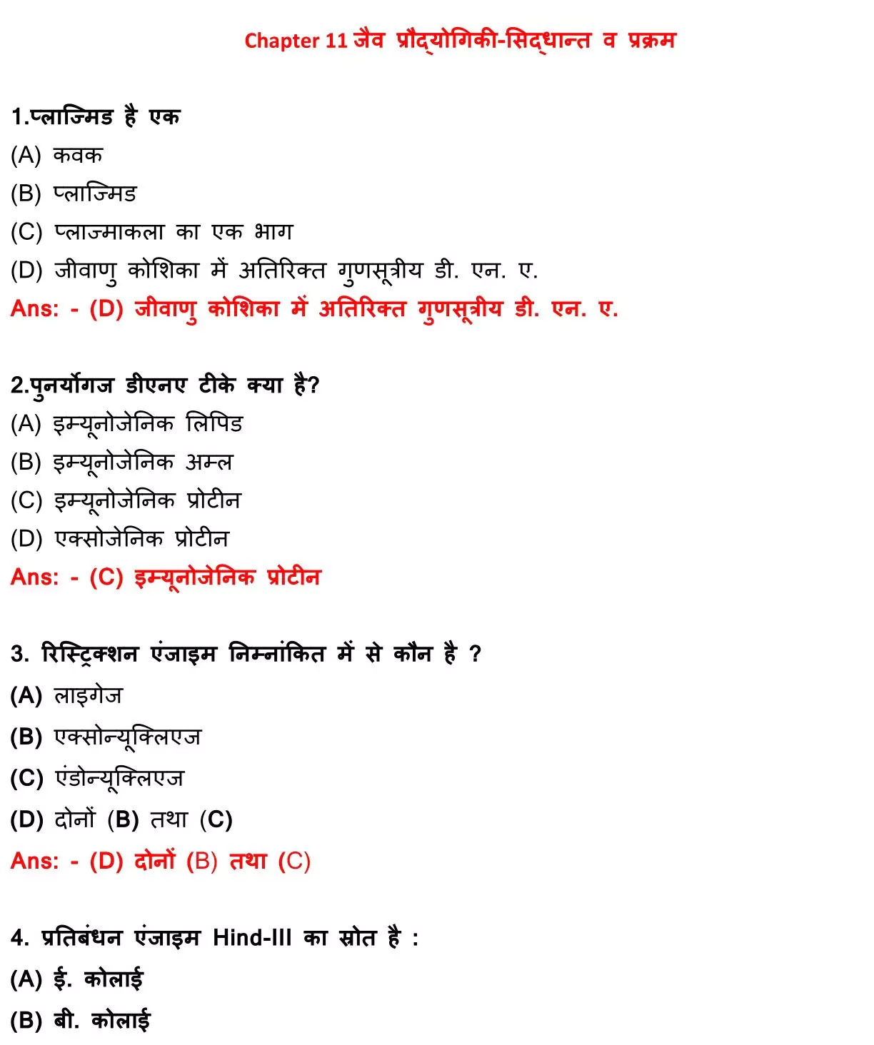 Class 12 Biology Chapter 11 Objective Question in Hindi PDF Download (जैव प्रोद्योगिकी सिद्धांत व प्रक्रम) 1 Class 12 Biology Chapter 11 Objective Question in Hindi 001