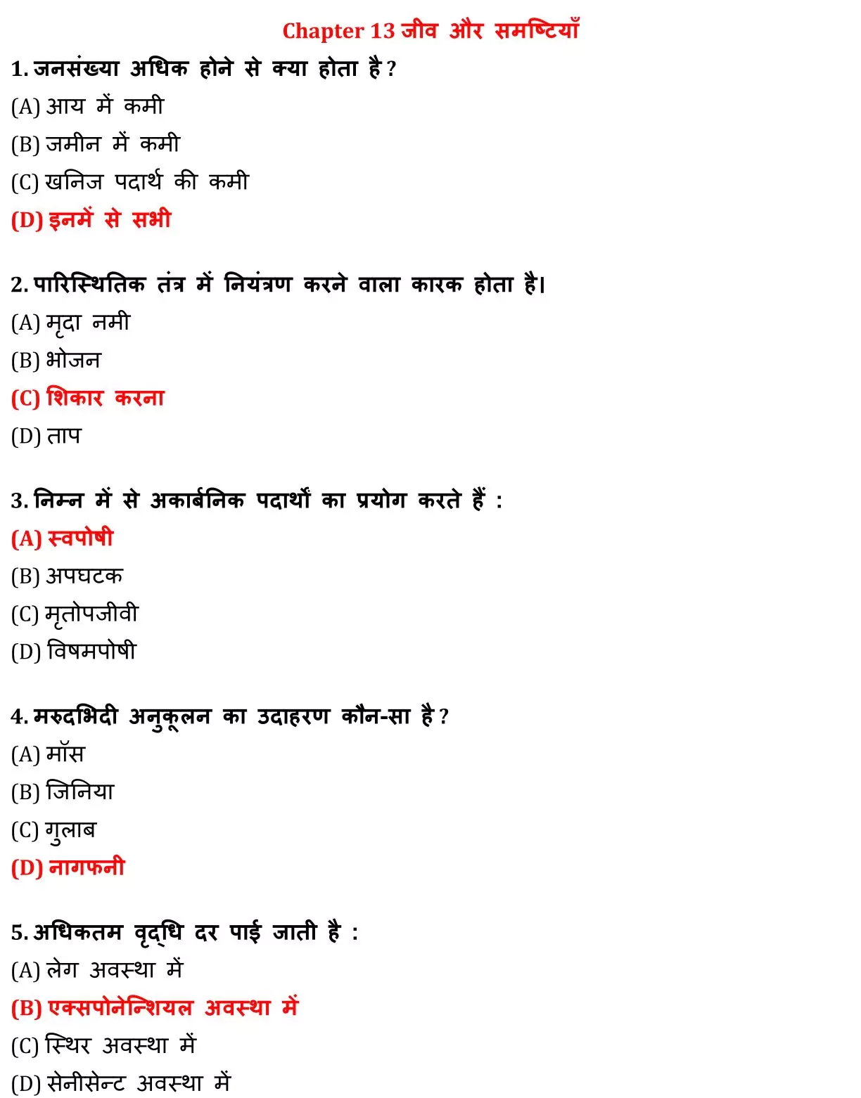 Class 12 Biology Chapter 13 Objective Question in Hindi PDF Download (जीव ओर समष्टयाँ) 1 Class 12 Biology Chapter 13 Objective Question in Hindi 001