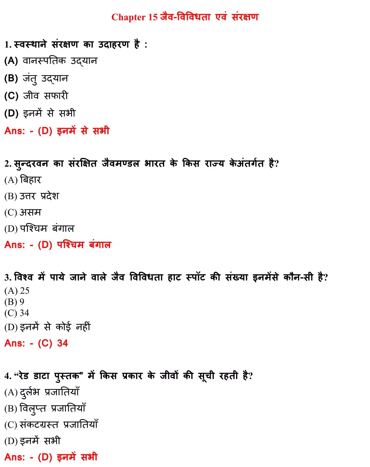 Class 12 Biology Chapter 15 Objective Question in Hindi PDF Download (जैव विविधता एवं संरक्षण) 1 Class 12 Biology Chapter 15 Objective Question in Hindi 001