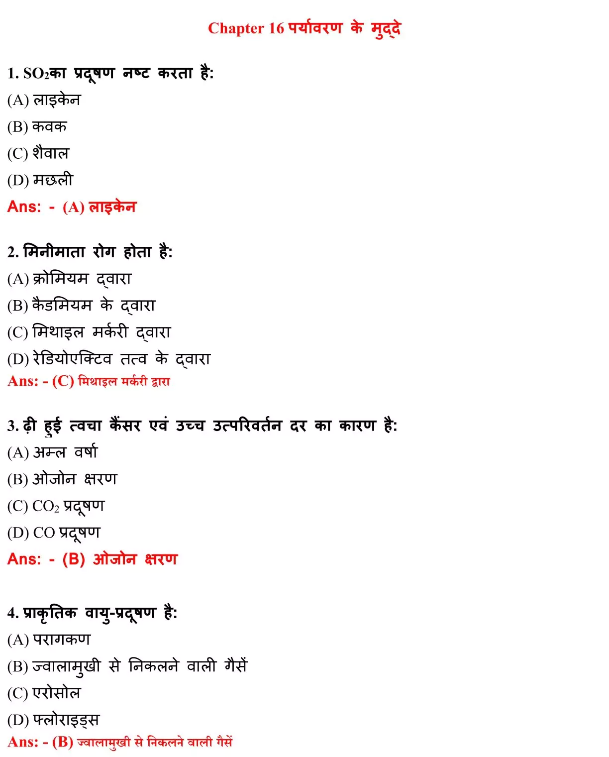 Class 12 Biology Chapter 16 Objective Question in Hindi PDF Download (पर्यावरणीय मुद्दे) 1 Class 12 Biology Chapter 16 Objective Question in Hindi 001