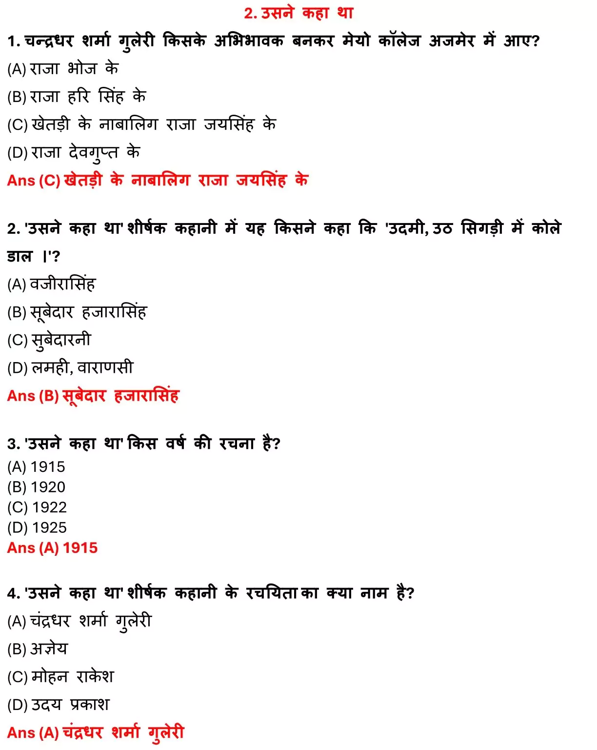 Class 12 Hindi 100 Marks Chapter 2 उसने कहा था Objective Question PDF Download 1 Class 12 Hindi 100 Marks Chapter 2 001