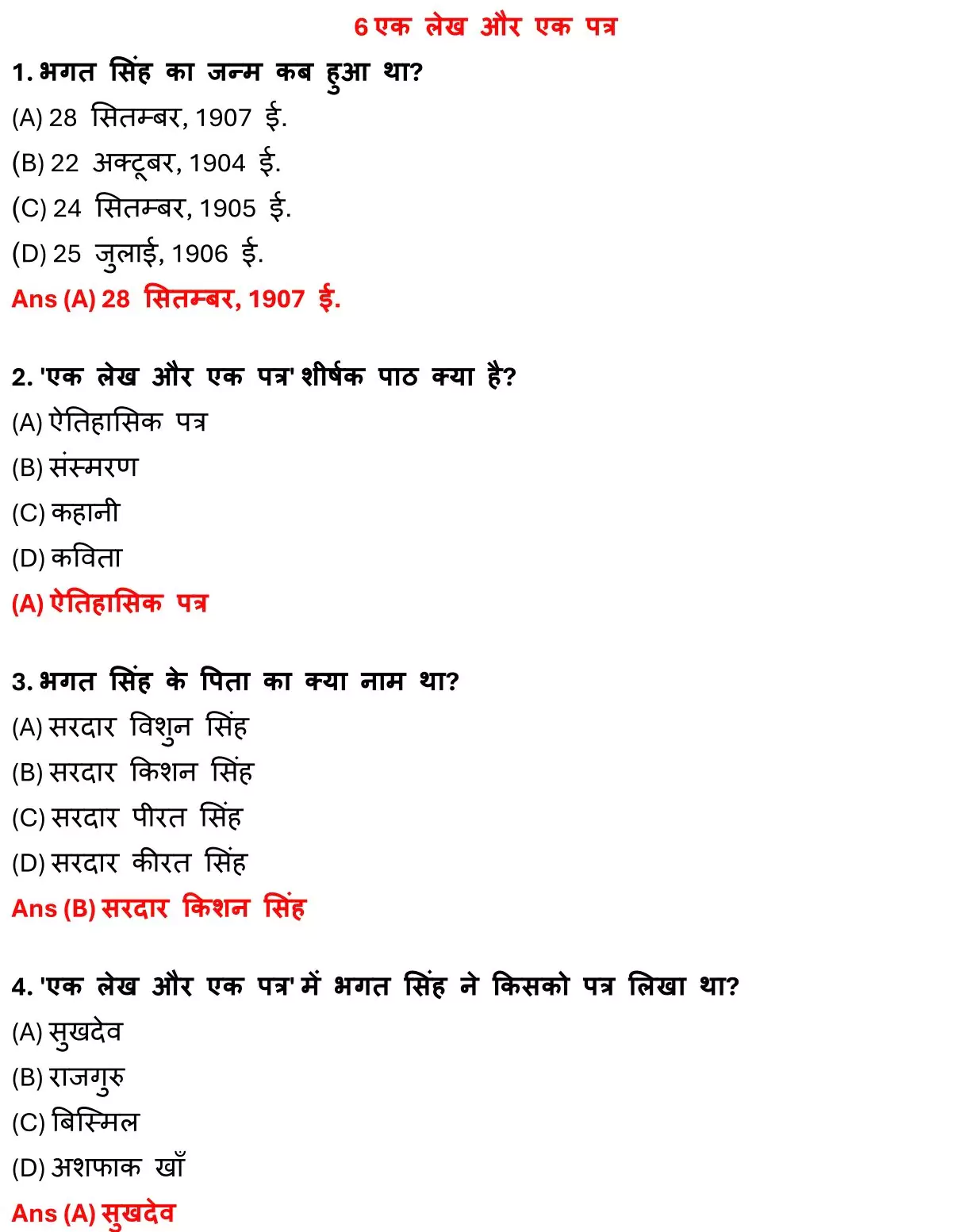 Class 12 Hindi 100 Marks Chapter 6 एक लेख और एक पत्र Objective Question PDF Download 1 Class 12 Hindi 100 Marks Chapter 6 एक लेख और एक पत्र Objective Question 001