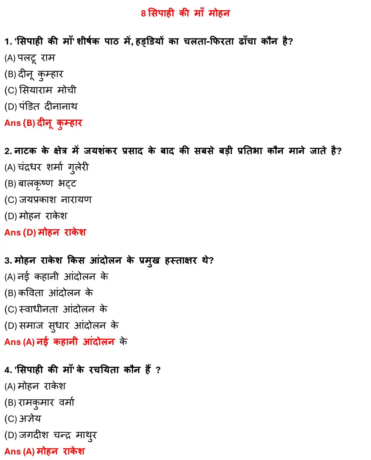 Class 12 Hindi 100 Marks Chapter 8 सिपाही की माँ Objective Question PDF Download 1 Class 12 Hindi 100 Marks Chapter 8 सिपाही की माँ Objective Question 001
