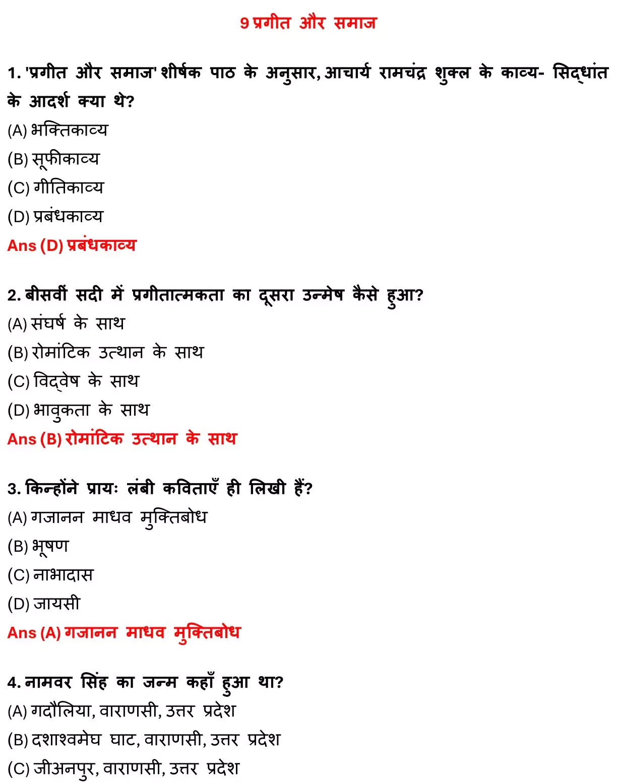 Class 12 Hindi 100 Marks Chapter 9 प्रगीत और समाज Objective Question PDF Download 1 Bihar Board Class 12 Hindi 100 Marks Chapter 9 प्रगीत और समाज Objective Question 001