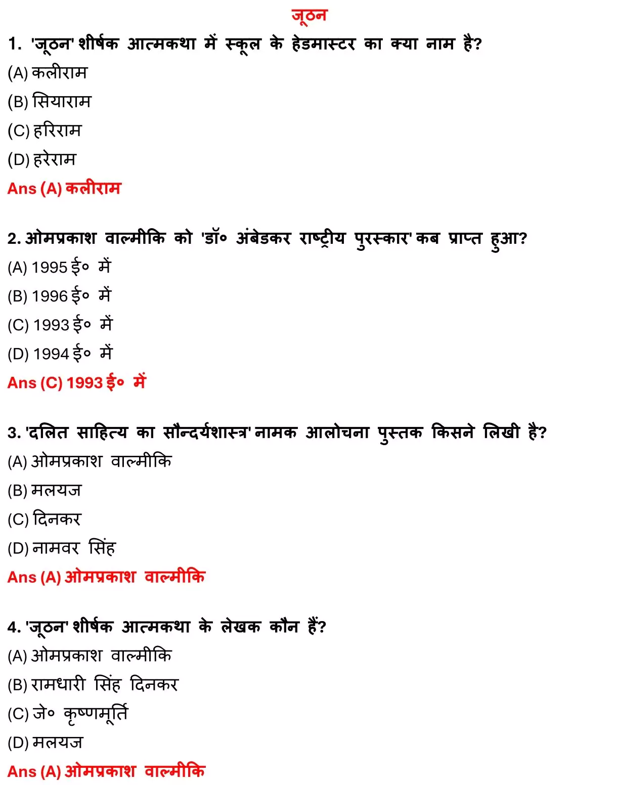 Class 12 Hindi 100 Marks Chapter 10 जूठन Objective Question PDF Download 1 Class 12 Hindi 100 Marks Chapter 10 जूठन Objective Question 001