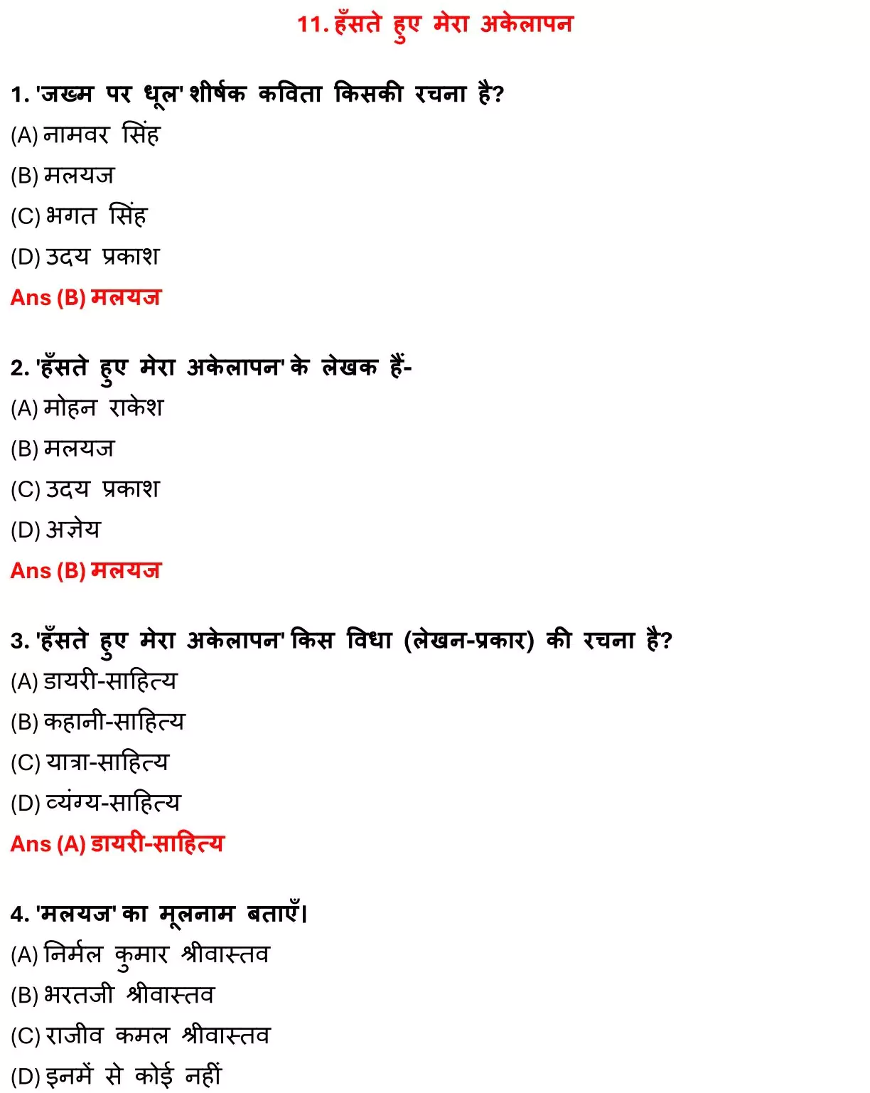 Class 12 Hindi 100 Marks Chapter 11 हँसते हुए मेरा अकेलापन Objective Question PDF Download 1 Class 12 Hindi 100 Marks Chapter 11 हँसते हुए मेरा अकेलापन Objective Question 001