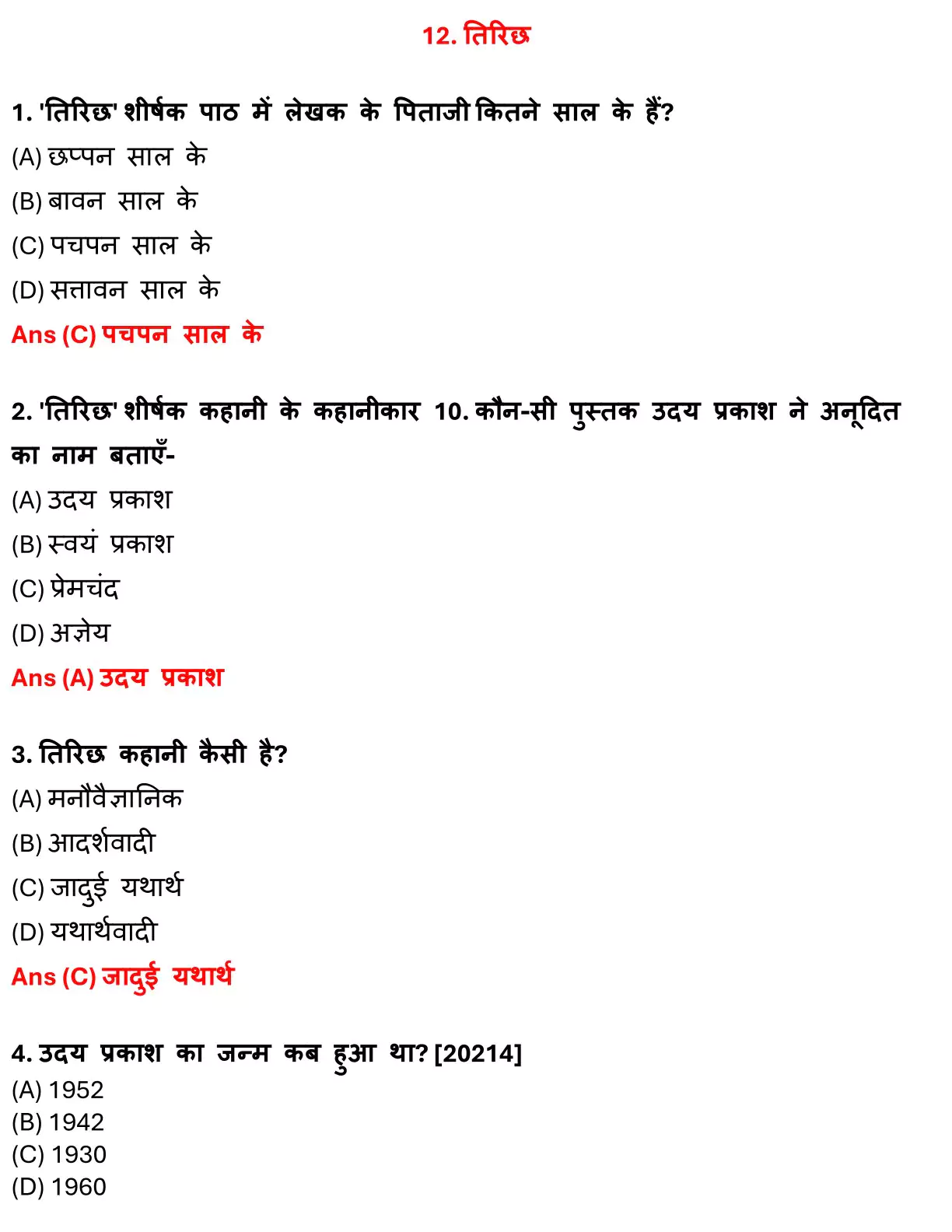 Class 12 Hindi 100 Marks Chapter 12 तिरिछ Objective Question PDF Download 1 Bihar Board Class 12 Hindi 100 Marks Chapter 12 तिरिछ Objective Question 001