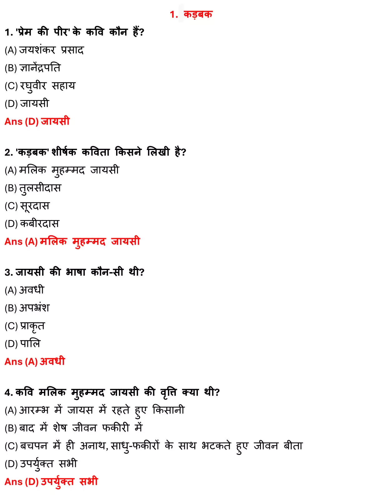 Class 12 Hindi 100 Marks पद्य Chapter 1 कड़बक Objective Question PDF Download 1 Class 12 Hindi 100 Marks पद्य Chapter 1 कड़बक 001