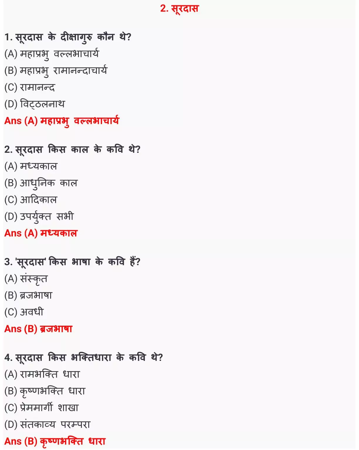 Class 12 Hindi 100 Marks पद्य Chapter 2 सूरदास Objective Question PDF Download 1 Class 12 Hindi 100 Marks पद्य Chapter 2 सूरदास Objective Question 001