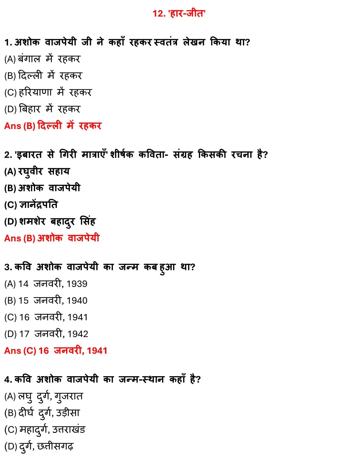 Class 12 Hindi 100 Marks पद्य Chapter 12 हार-जीत Objective Question PDF Download 1 Class 12 Hindi 100 Marks पद्य Chapter 12 हार-जीत Objective Question 001