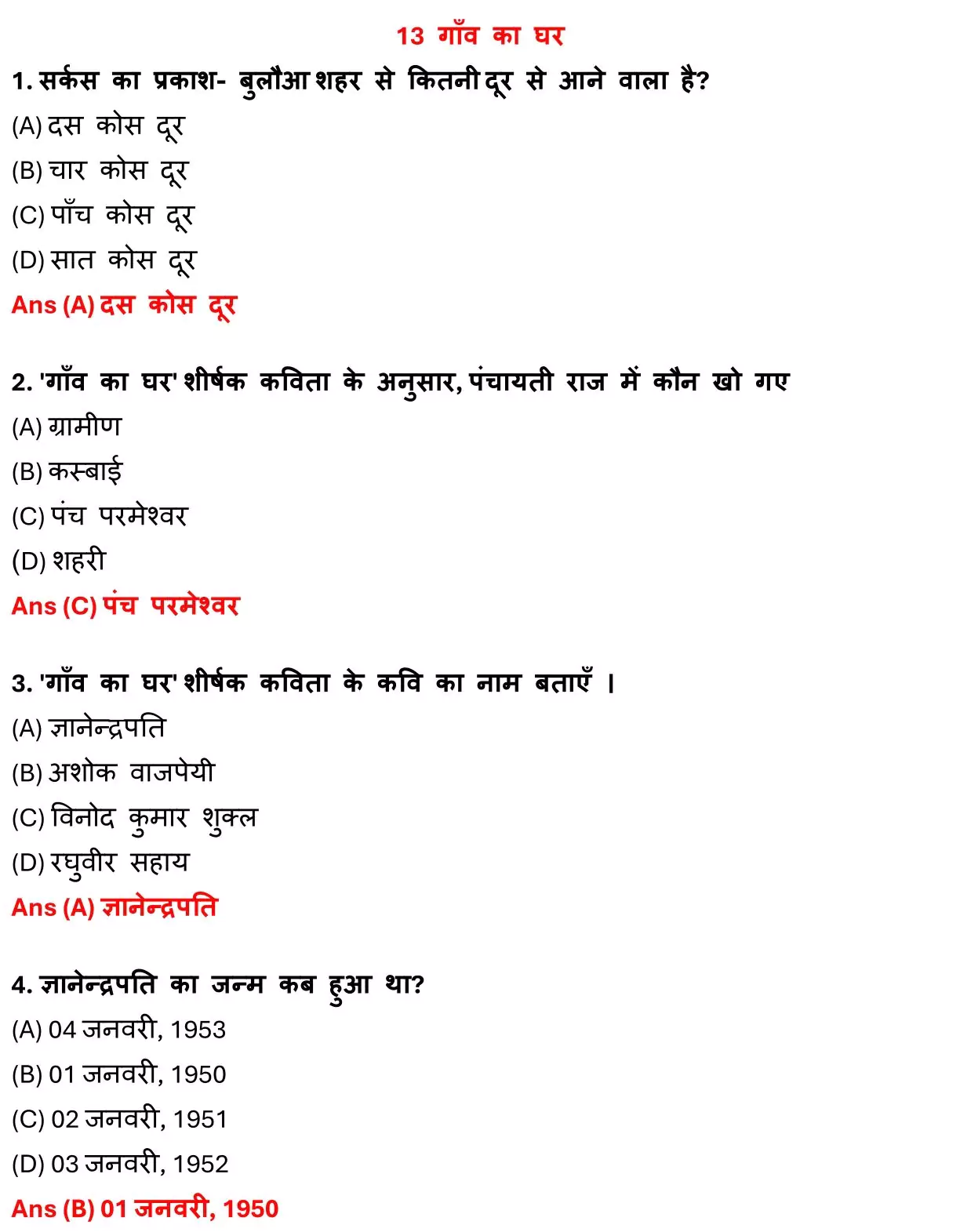 Class 12 Hindi 100 Marks पद्य Chapter 13 गाँव का घर Objective Question PDF Download 1 Class 13 Hindi 100 Marks पद्य Chapter 13 गाँव का घर Objective Question 001