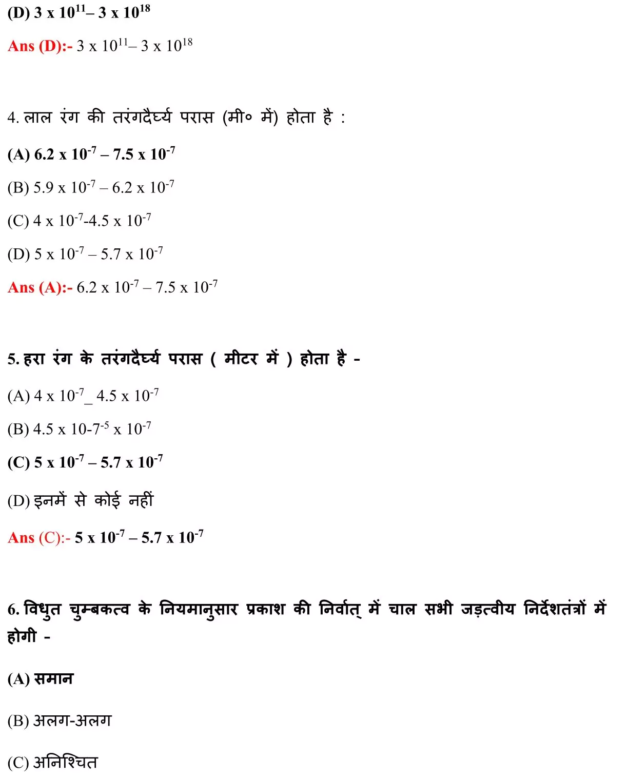 Class 12 Physic Chapter 8 Objective Question in Hindi PDF Download (विधुत चुम्बकीय तरंगें) 2 Class 12 Physic Chapter 8 Objective Question in Hindi 002