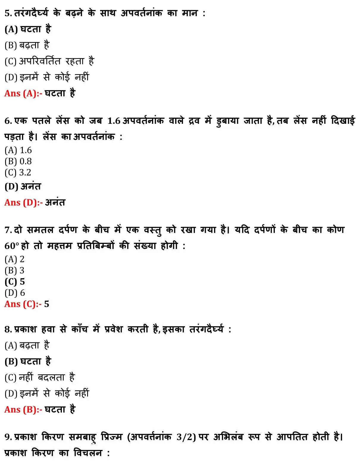 Class 12 Physic Chapter 9 Objective Question in Hindi PDF Download (किरण प्रकाशिकी एवं प्रकाशिक यंत्र) 2 Class 12 Physic Chapter 9 Objective Question in Hindi 002