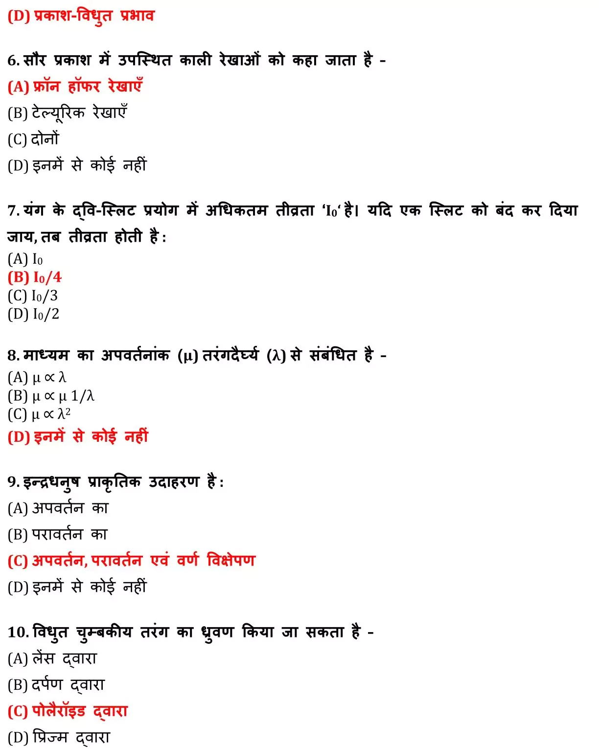 Class 12 Physic Chapter 10 Objective Question in Hindi PDF Download (तरंग प्रकाशिकी) 2 Class 12 Physic Chapter 10 Objective Question in Hindi 002