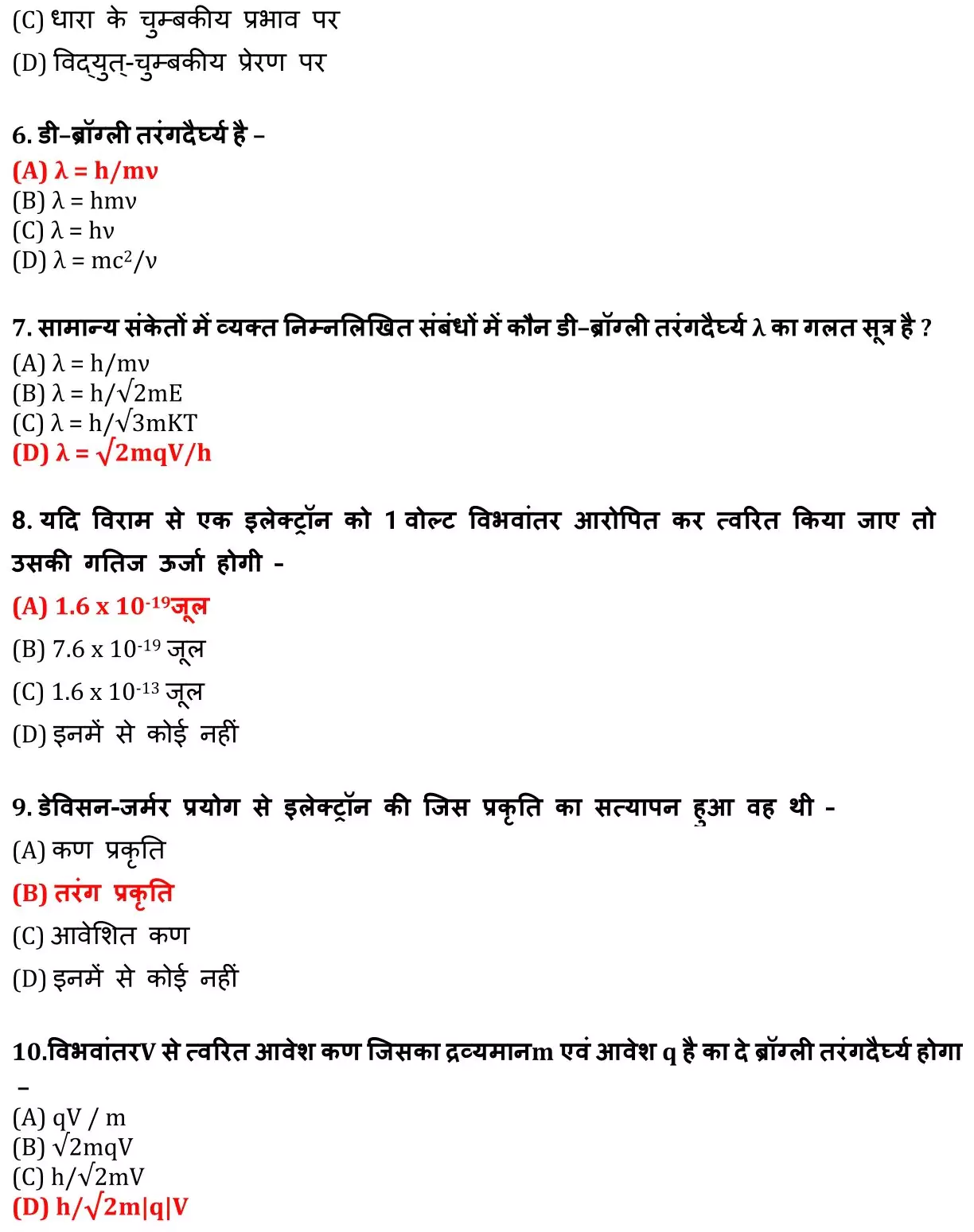 Class 12 Physic Chapter 11 Objective Question in Hindi PDF Download (विकिरण तथा द्रव्य की द्वैत प्रकृति) 2 Class 12 Physic Chapter 11 Objective Question in Hindi 002
