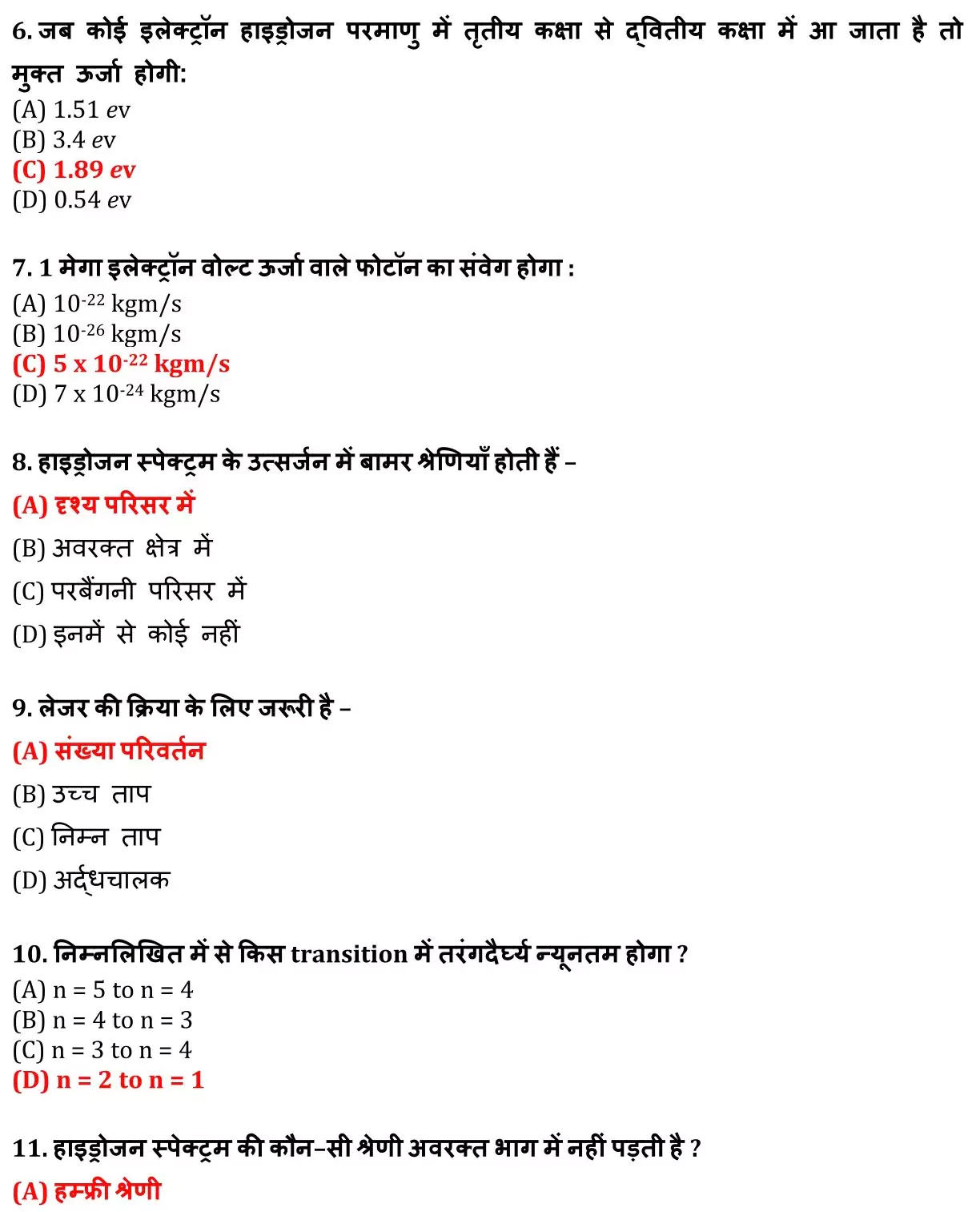 Class 12 Physic Chapter 12 Objective Question in Hindi PDF Download (परमाणु) 2 Class 12 Physic Chapter 12 Objective Question in Hindi 002