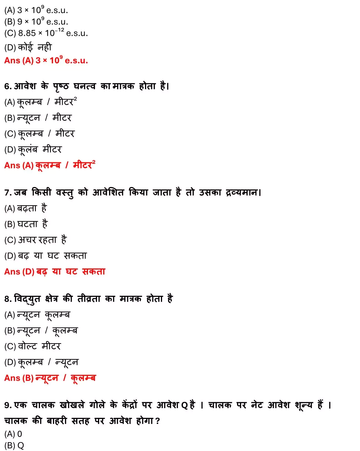 Class 12 Physic Chapter 1 Objective Question in Hindi PDF Download (विधुत आवेश तथा क्षेत्र) 2 Class 12 Physic Chapter 1 Objective Question in Hindi 002