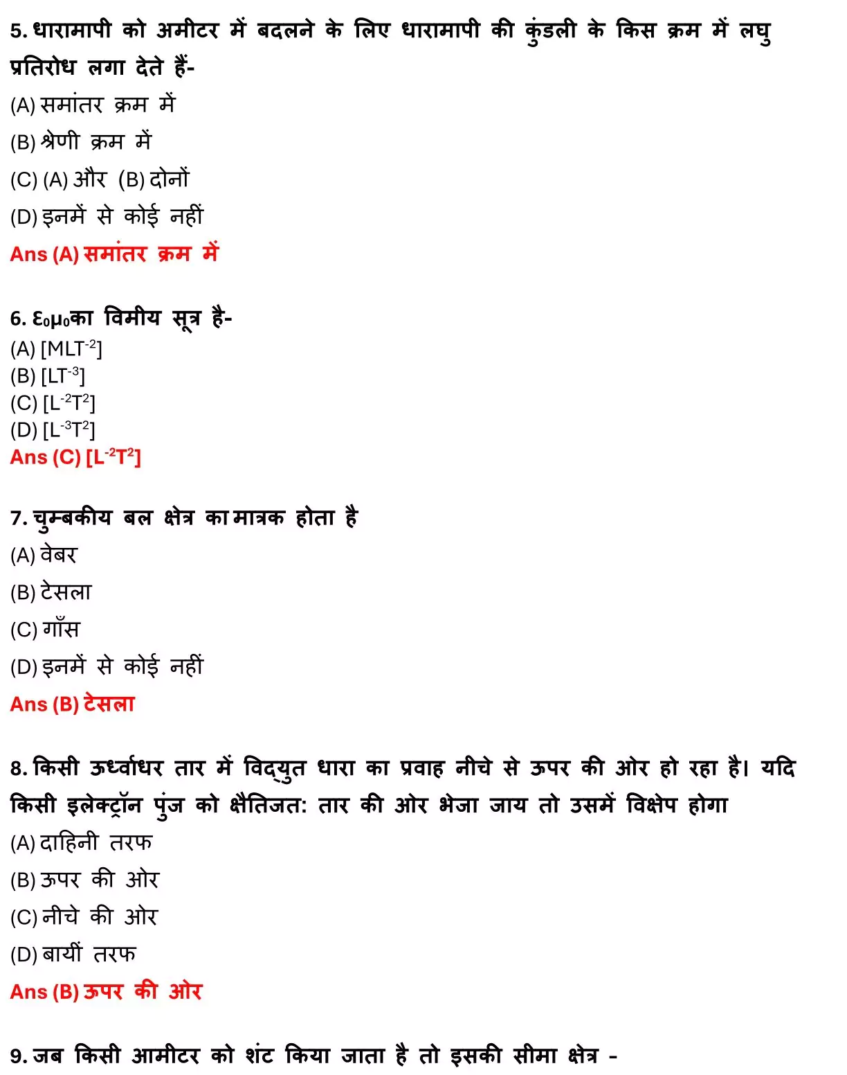 Class 12 Physic Chapter 4 Objective Question in Hindi गतिमान आवेश और चुम्बकत्व 2 Class 12 Physic Chapter 4 Objective Question in Hindi 002