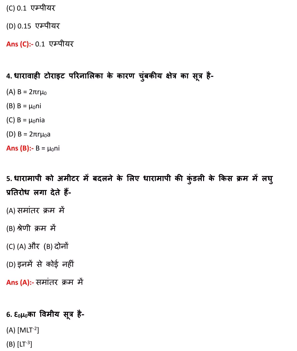 Class 12 Physic Chapter 3 Objective Question in Hindi PDF Download (विधुत धारा) 2 Class 12 Physic Chapter 3 Objective Question in Hindi 002
