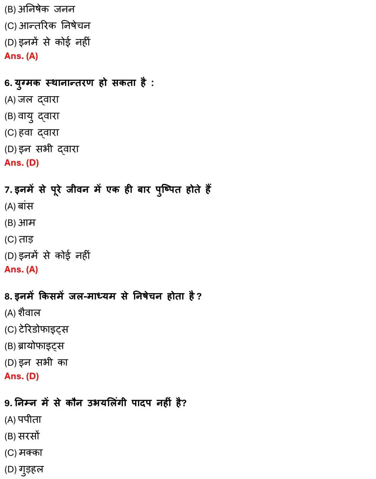 Class 12 Biology Chapter 1 Objective Question in Hindi PDF Download (जीवो में जनन) 2 Class 12 Biology Chapter 1 Objective Question in Hindi 002