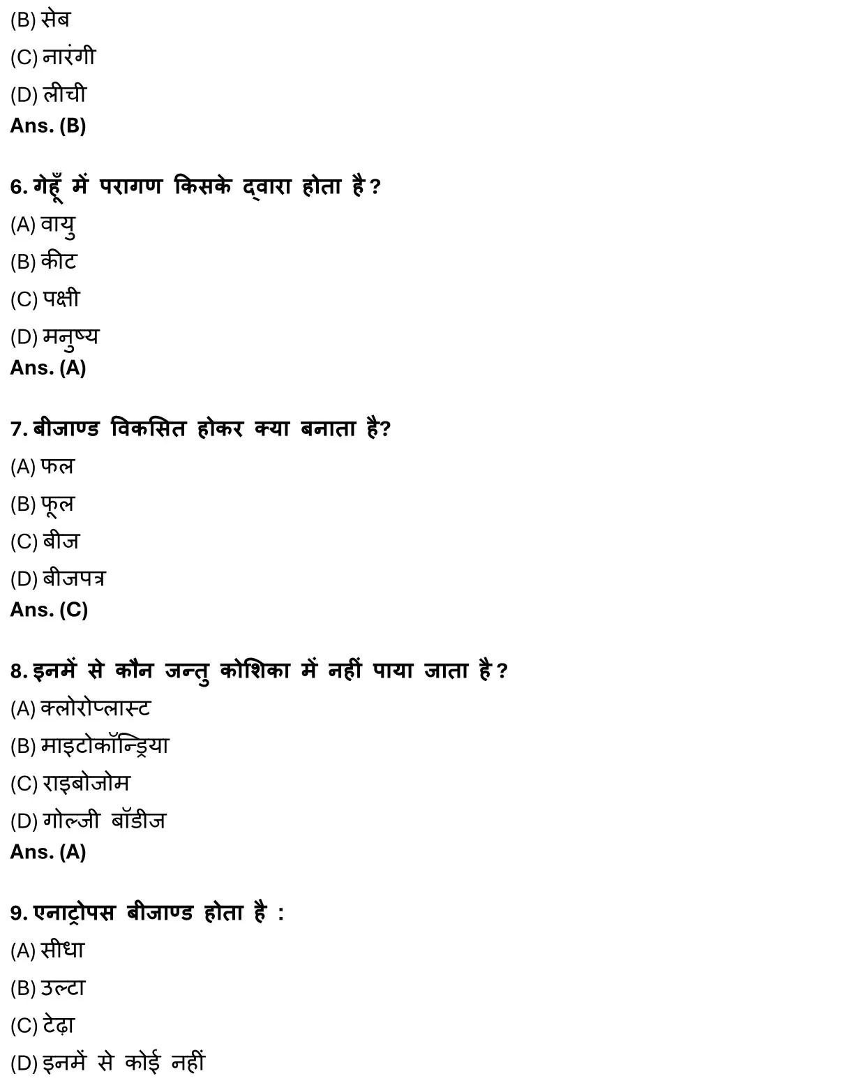 Class 12 Biology Chapter 2 Objective Question in Hindi PDF Download (पुष्पी पादपों में लैंगिक जनन) 2 Class 12 Biology Chapter 2 Objective Question in Hindi 002