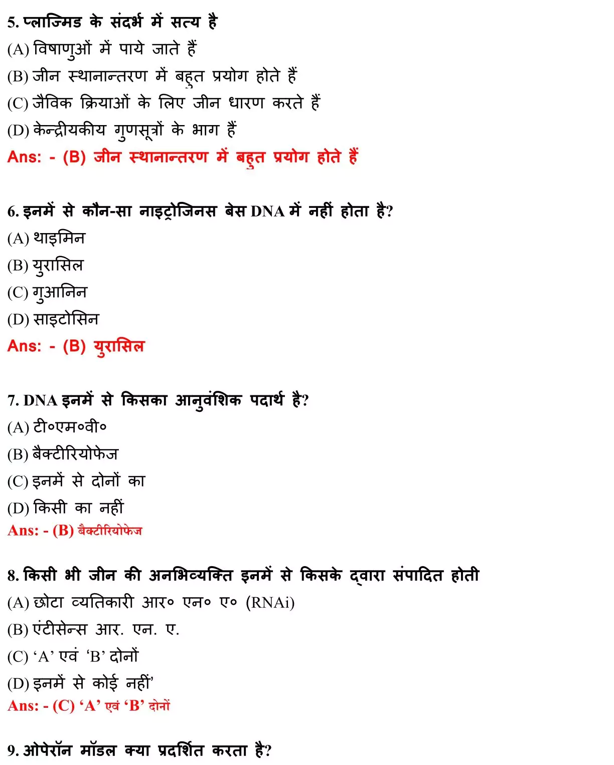 Class 12 Biology Chapter 6 Objective Question in Hindi PDF Download (वंशागति तथा आणविक आधार) 2 Class 12 Biology Chapter 6 Objective Question in Hindi 002