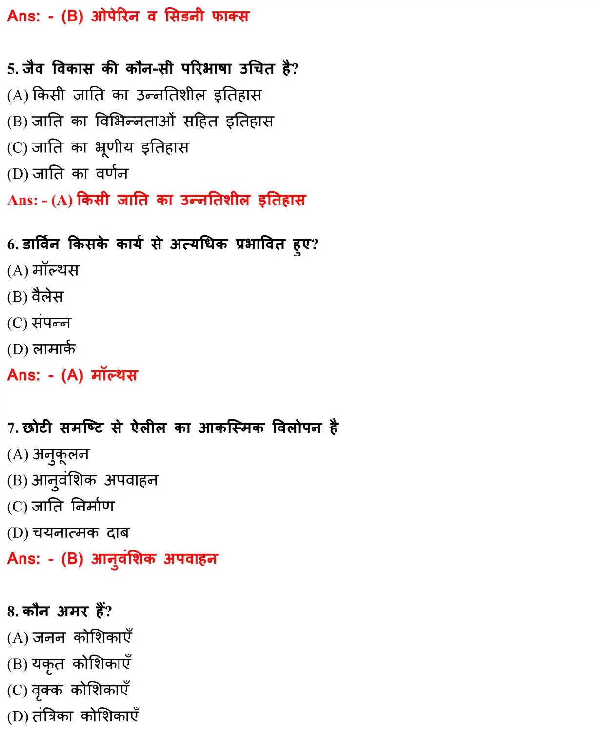 Class 12 Biology Chapter 7 Objective Question in Hindi PDF Download (विकास) 2 Class 12 Biology Chapter 7 Objective Question in Hindi 002