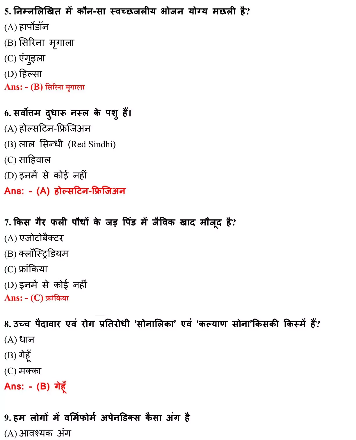 Class 12 Biology Chapter 9 Objective Question in Hindi PDF Download (खाद्य उत्पादन बढ़ाने के लिए उपाय) 2 Class 12 Biology Chapter 9 Objective Question in Hindi 002