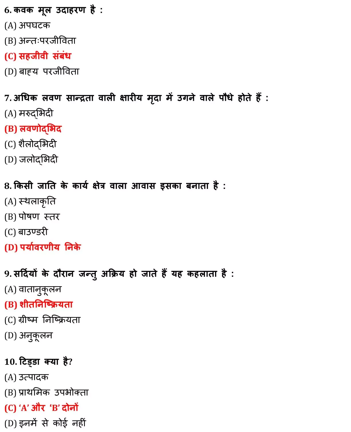 Class 12 Biology Chapter 13 Objective Question in Hindi PDF Download (जीव ओर समष्टयाँ) 2 Class 12 Biology Chapter 13 Objective Question in Hindi 002