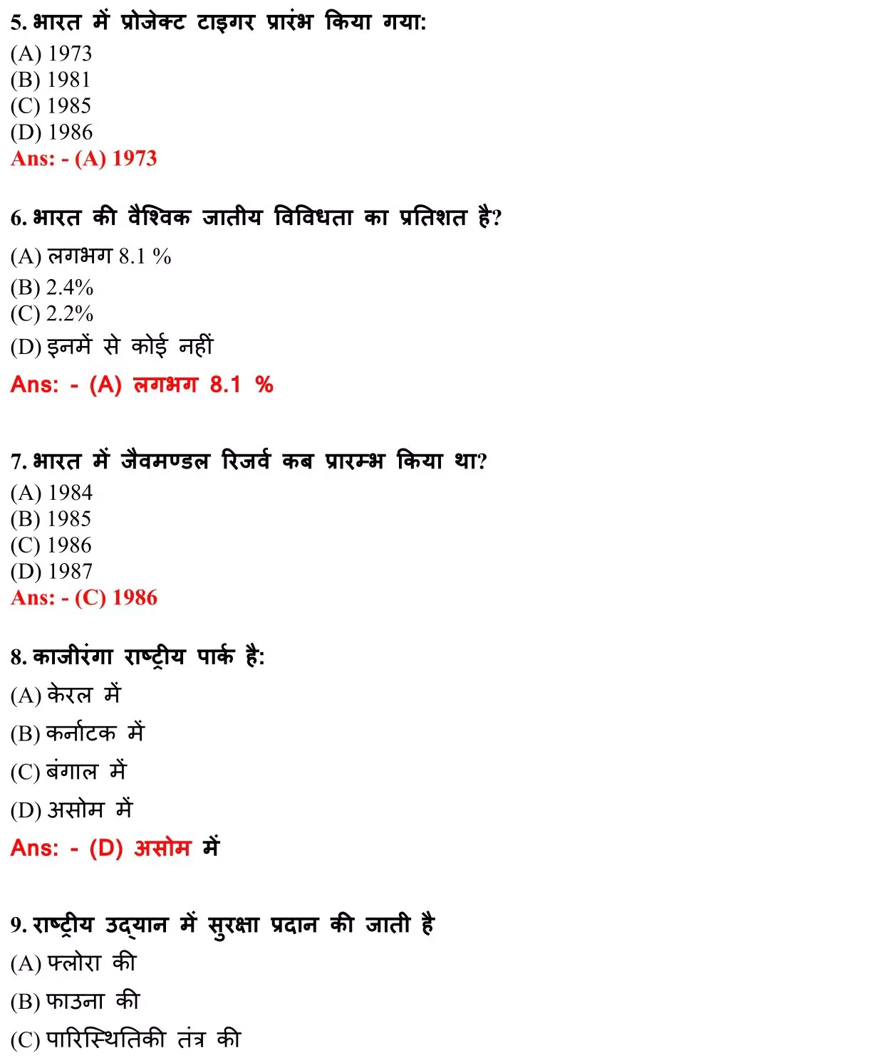 Class 12 Biology Chapter 15 Objective Question in Hindi PDF Download (जैव विविधता एवं संरक्षण) 2 Class 12 Biology Chapter 15 Objective Question in Hindi 002