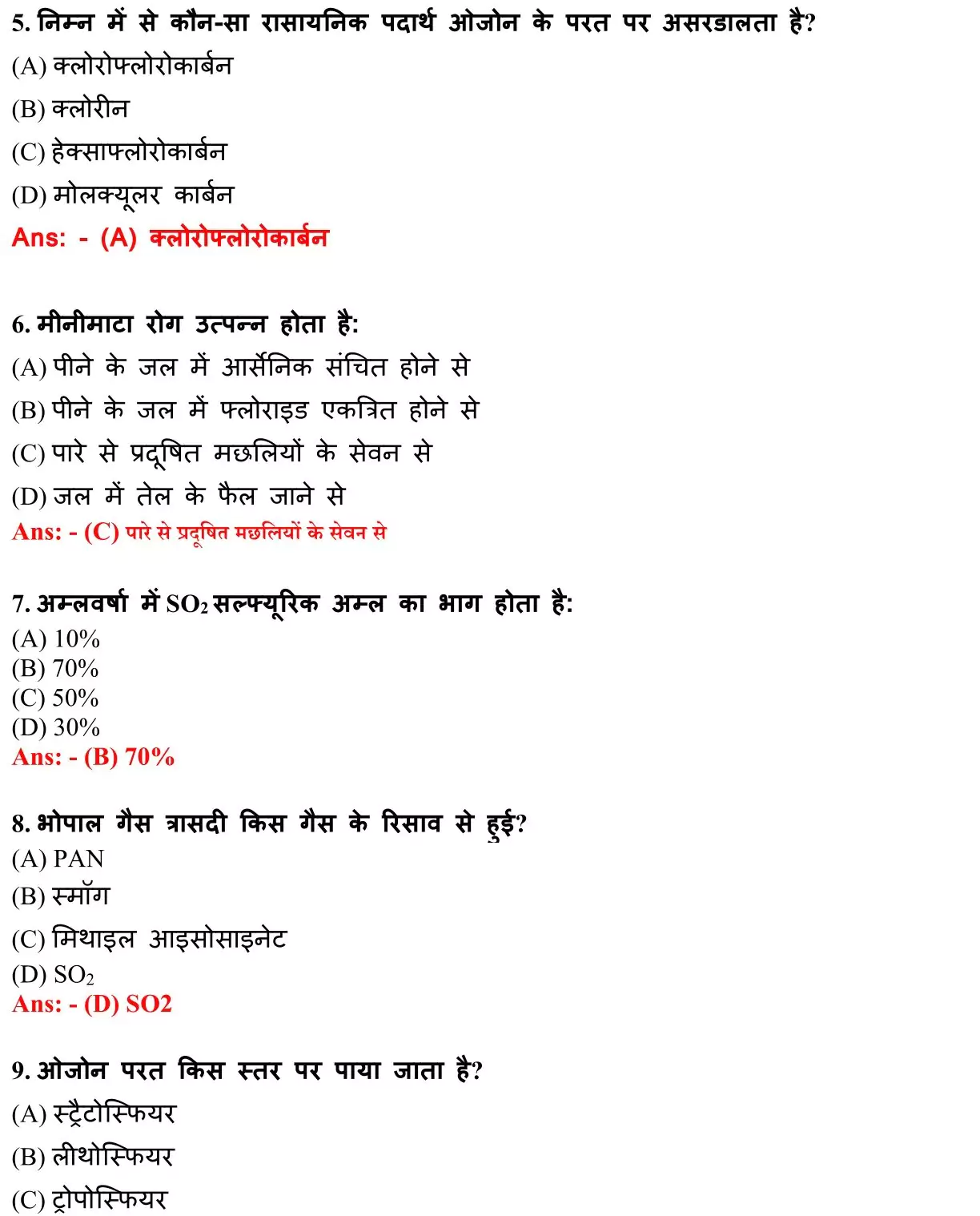 Class 12 Biology Chapter 16 Objective Question in Hindi PDF Download (पर्यावरणीय मुद्दे) 2 Class 12 Biology Chapter 16 Objective Question in Hindi 002