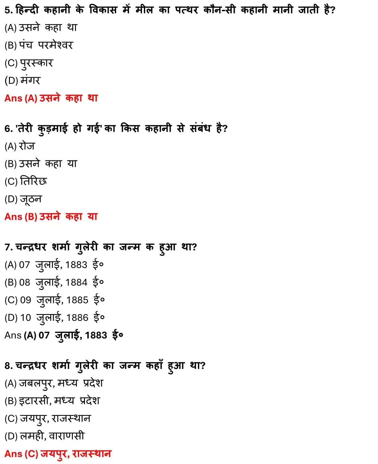 Class 12 Hindi 100 Marks Chapter 2 उसने कहा था Objective Question PDF Download 2 Class 12 Hindi 100 Marks Chapter 2 002