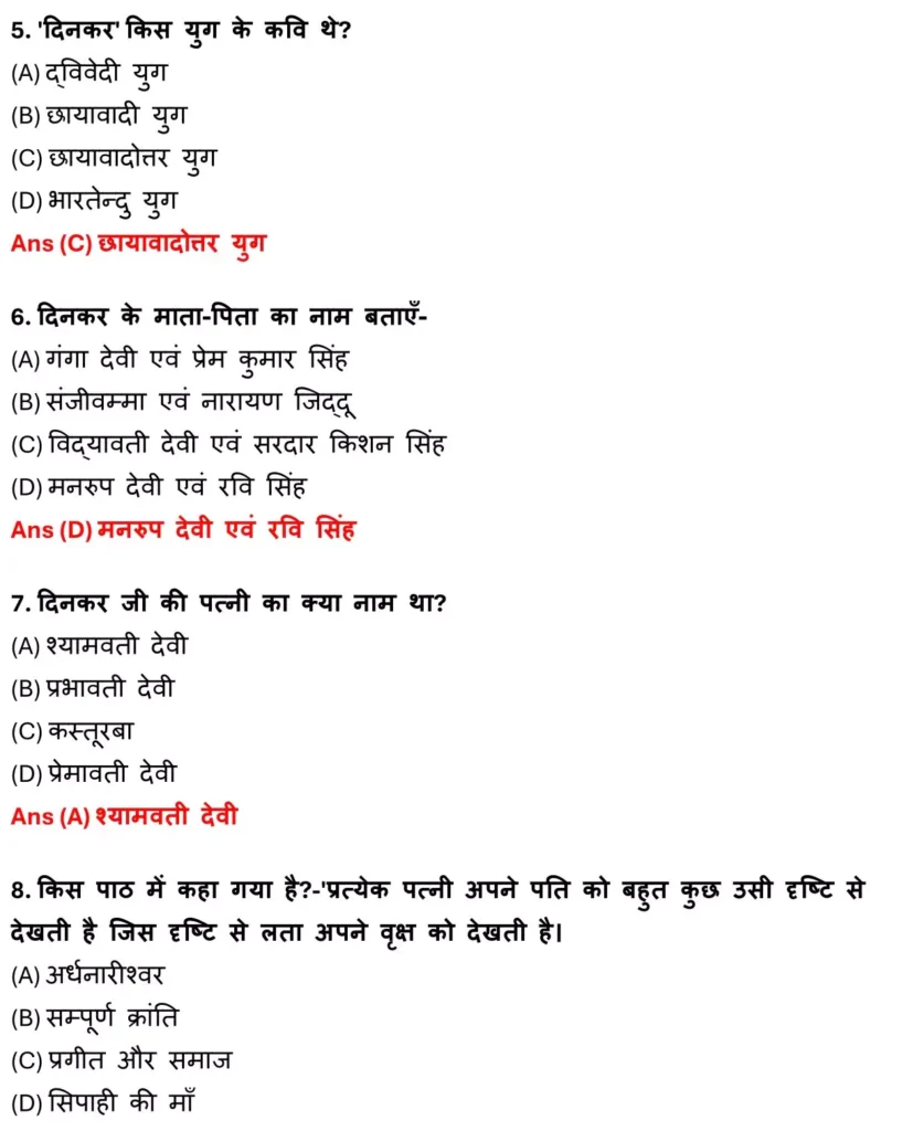 Class 12 Hindi 100 Marks Chapter 4 अर्धनारीश्वर Objective Question PDF Download 2 Class 12 Hindi 100 Marks Chapter 4 अर्धनारीश्वर Objective Question 002