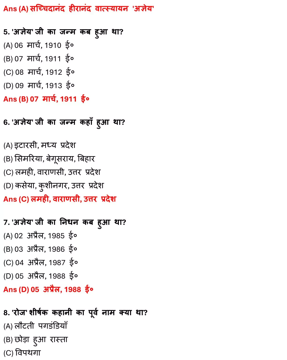 Class 12 Hindi 100 Marks Chapter 5 रोज Objective Question PDF Download 2 Class 12 Hindi 100 Marks Chapter 5 रोज Objective Question 002