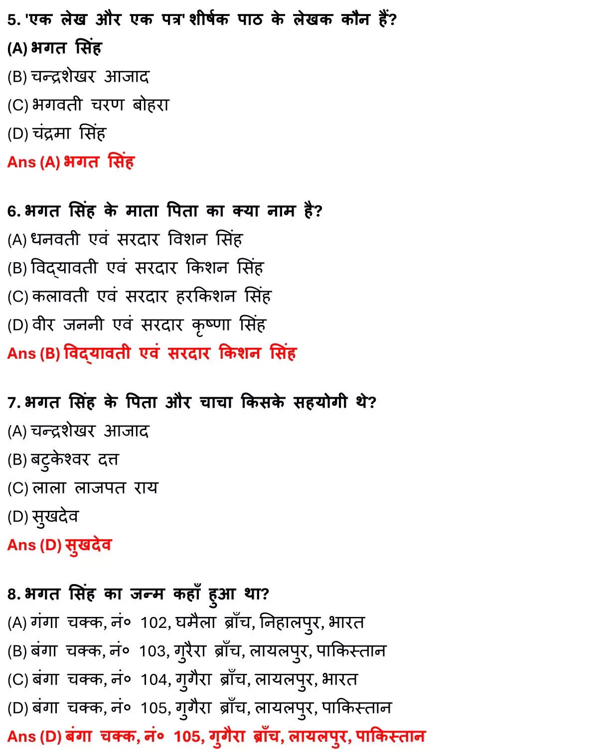 Class 12 Hindi 100 Marks Chapter 6 एक लेख और एक पत्र Objective Question PDF Download 2 Class 12 Hindi 100 Marks Chapter 6 एक लेख और एक पत्र Objective Question 002