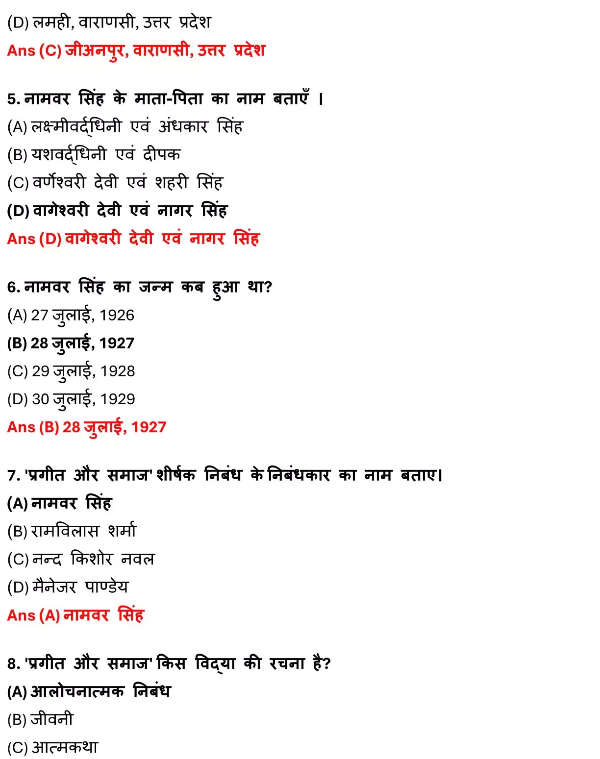 Class 12 Hindi 100 Marks Chapter 9 प्रगीत और समाज Objective Question PDF Download 2 Bihar Board Class 12 Hindi 100 Marks Chapter 9 प्रगीत और समाज Objective Question 002