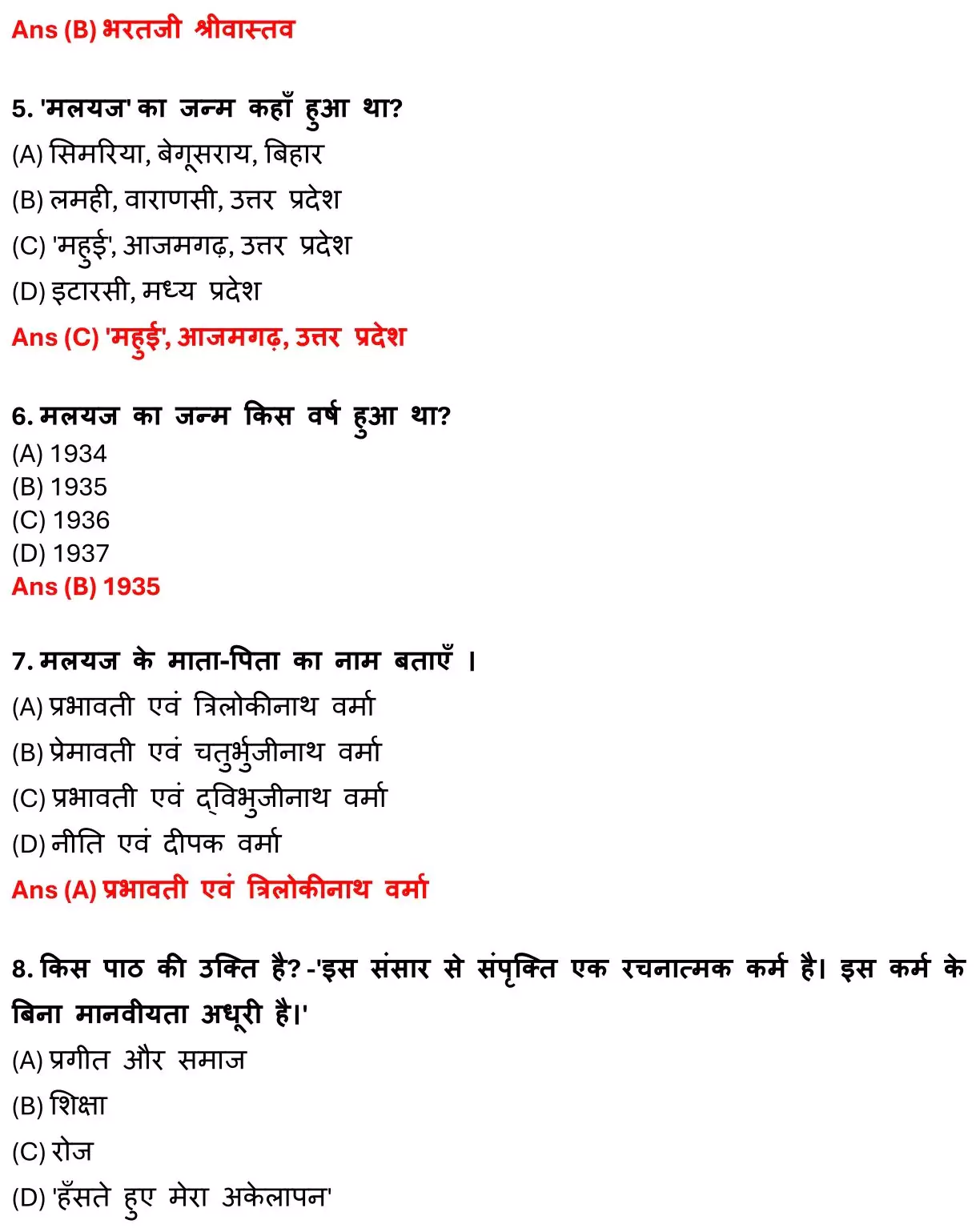 Class 12 Hindi 100 Marks Chapter 11 हँसते हुए मेरा अकेलापन Objective Question PDF Download 2 Class 12 Hindi 100 Marks Chapter 11 हँसते हुए मेरा अकेलापन Objective Question 002
