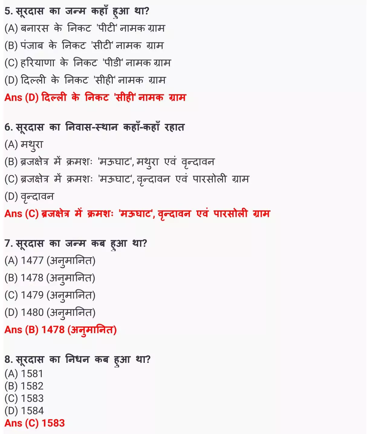 Class 12 Hindi 100 Marks पद्य Chapter 2 सूरदास Objective Question PDF Download 2 Class 12 Hindi 100 Marks पद्य Chapter 2 सूरदास Objective Question 002