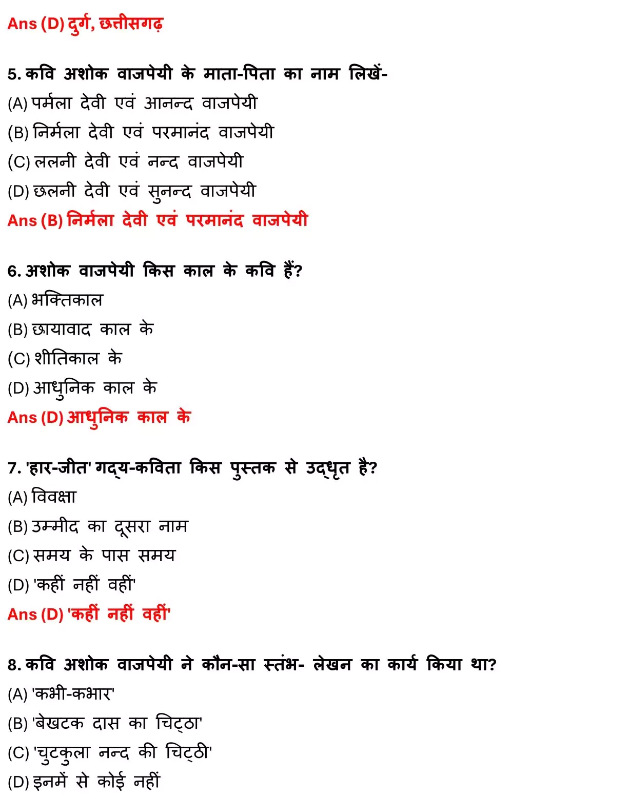 Class 12 Hindi 100 Marks पद्य Chapter 12 हार-जीत Objective Question PDF Download 2 Class 12 Hindi 100 Marks पद्य Chapter 12 हार-जीत Objective Question 002