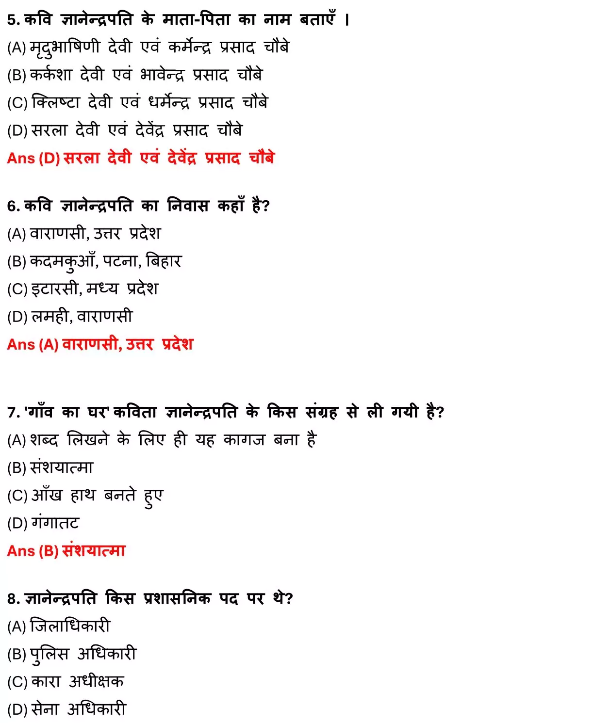 Class 12 Hindi 100 Marks पद्य Chapter 13 गाँव का घर Objective Question PDF Download 2 Class 13 Hindi 100 Marks पद्य Chapter 13 गाँव का घर Objective Question 002